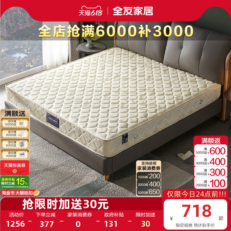 全友家居椰棕床垫1米5卧室家用单人席梦思弹簧床垫180x200硬垫子