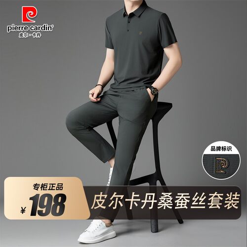 皮尔卡丹【优质 · 桑蚕丝】轻奢男士亲肤透气短袖蚕丝弹力两件套