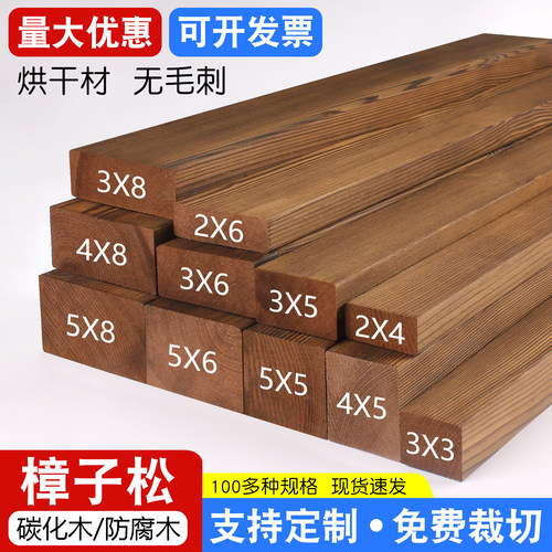 碳化木条木方实木防腐木板松木条子边框木材木料扁条长条龙骨栅栏