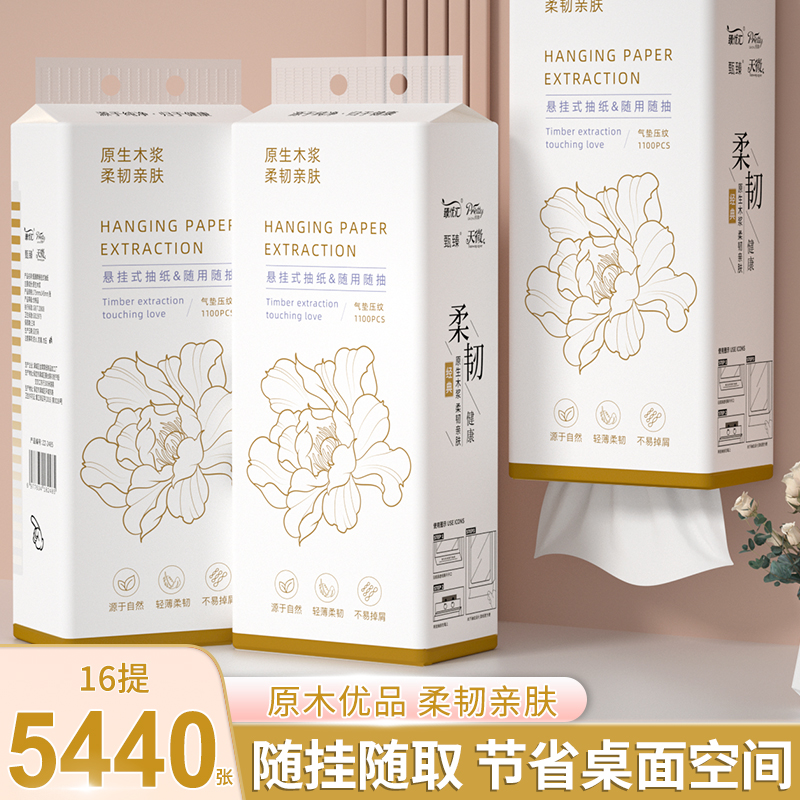 悬挂式抽纸巾16提5440张面巾纸抽