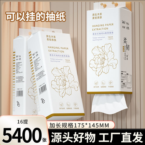 悬挂式抽纸巾家用面巾纸抽巾16提