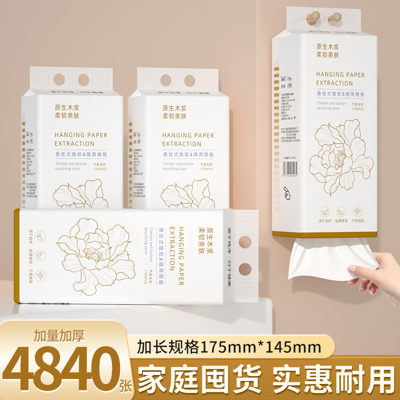 悬挂式4840张10提餐巾纸面巾纸抽