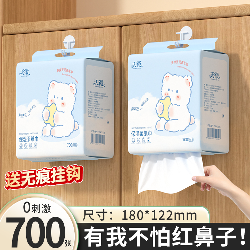 700张6大包宝宝乳霜纸婴儿纸巾纸