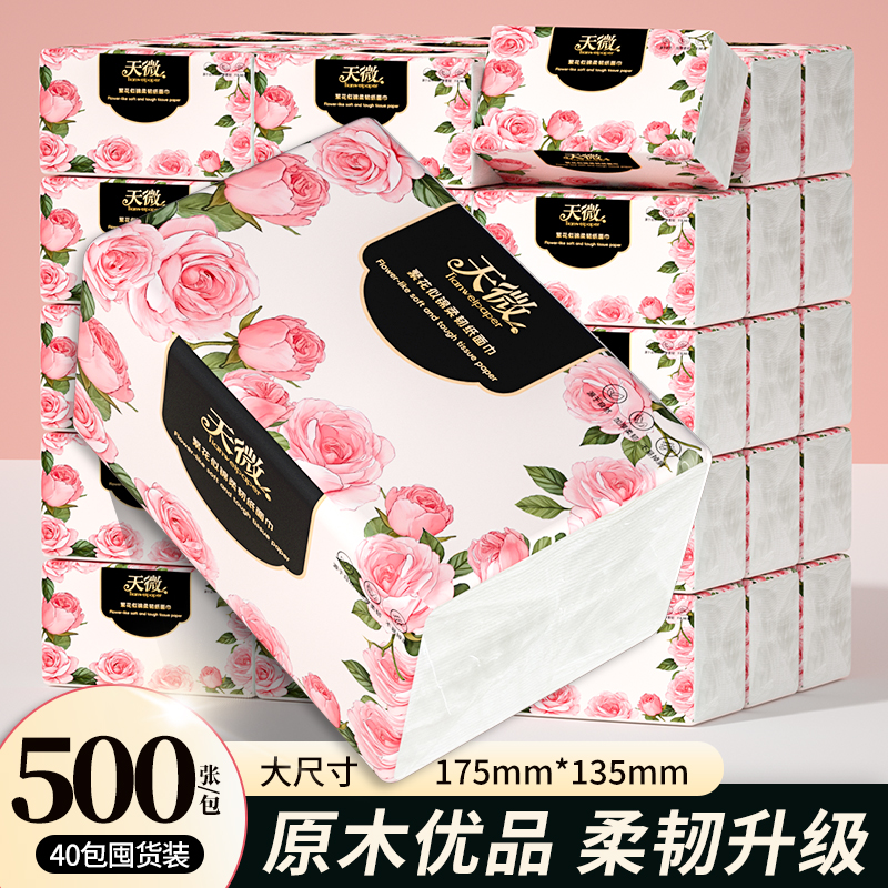 40包500张抽纸巾餐巾纸面巾纸抽