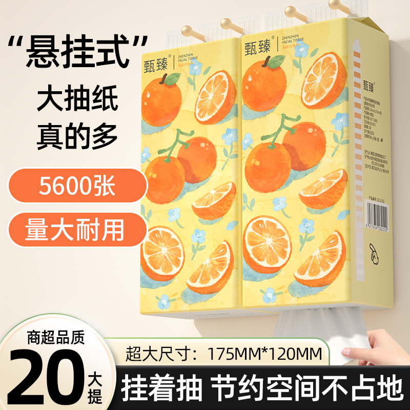 面巾纸巾20提5600张擦手纸餐巾纸