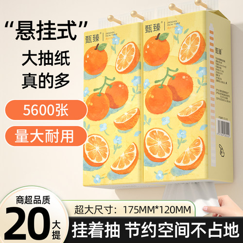 面巾纸巾20提5600张擦手纸餐巾纸