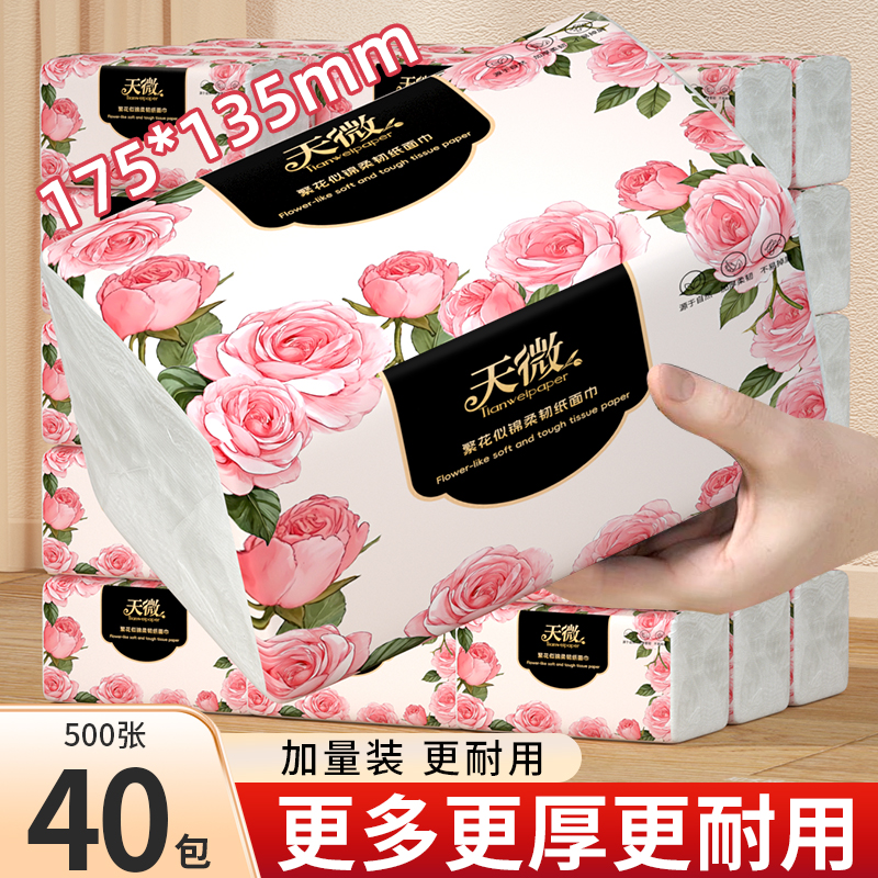 抽纸巾40包面巾纸手纸500张纸抽