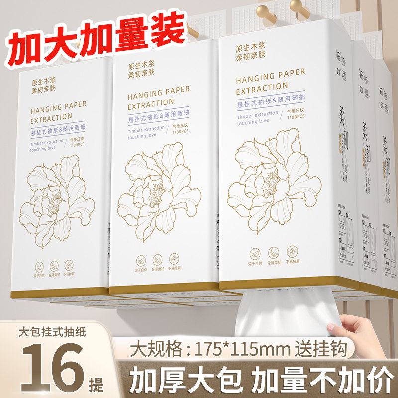 16大提悬挂式抽纸餐巾纸抽柔纸巾面巾纸擦手纸卫生纸厕纸卫浴湿巾,洗护清洁剂/卫生巾/纸/香薰,卫浴湿巾,淘宝优惠券,粉丝福利购,淘宝优惠卷