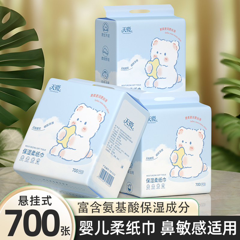 700张婴儿纸巾悬挂式抽纸乳霜纸