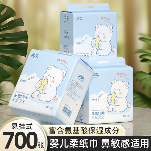 700张婴儿纸巾悬挂式抽纸乳霜纸