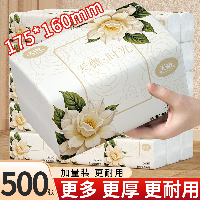 买20送20到手40大包500张抽纸巾