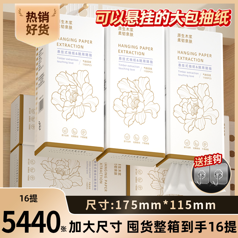 抽纸16提5440张卫生纸家用餐巾纸