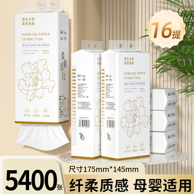 悬挂式抽纸巾16提5440张面巾纸抽