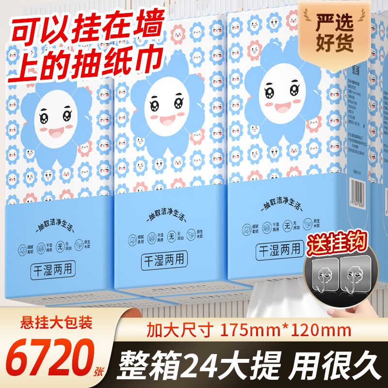 面巾纸24大提6720张擦手纸餐巾纸