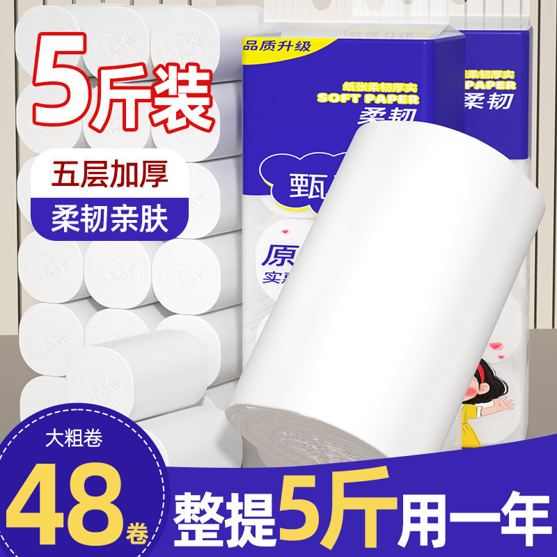 48卷手纸家用擦拭纸无芯吸水纸