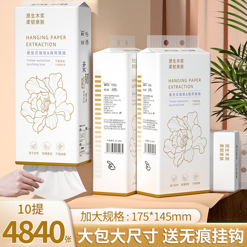 4840张悬挂式抽纸10大提餐巾纸巾