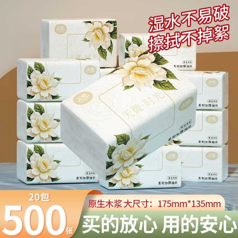 500张面巾纸抽20包餐巾纸卫生纸