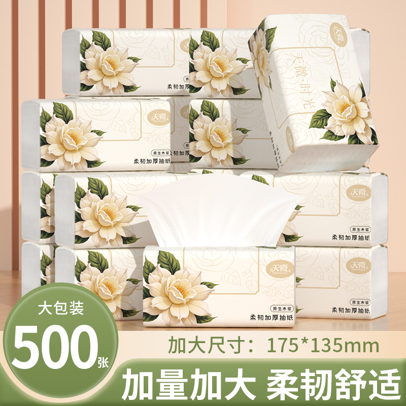 20包500张抽纸巾餐巾纸面巾纸抽