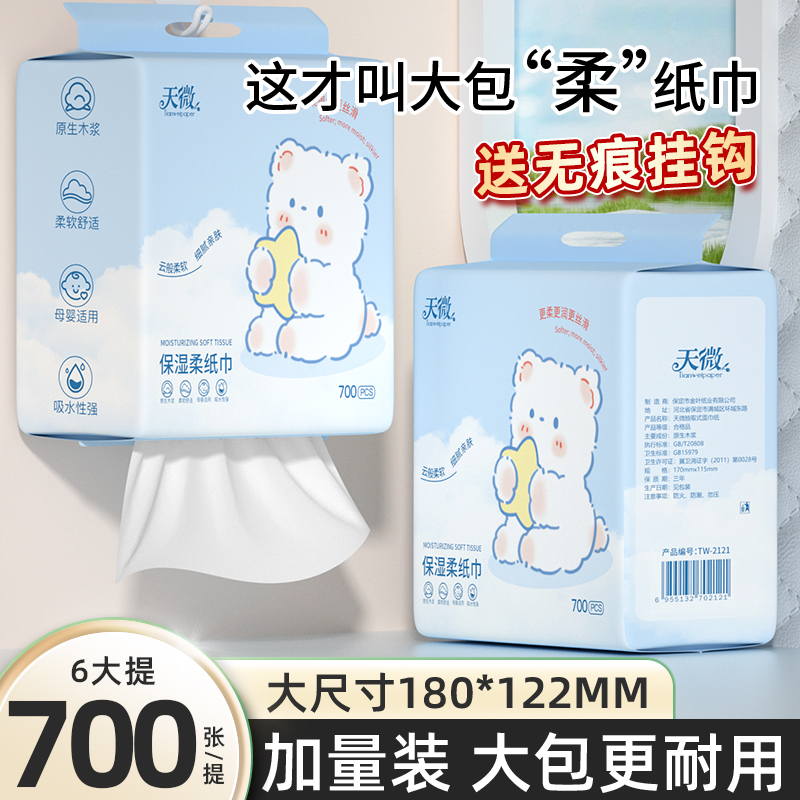 6提婴儿纸巾4200张悬挂式乳霜纸