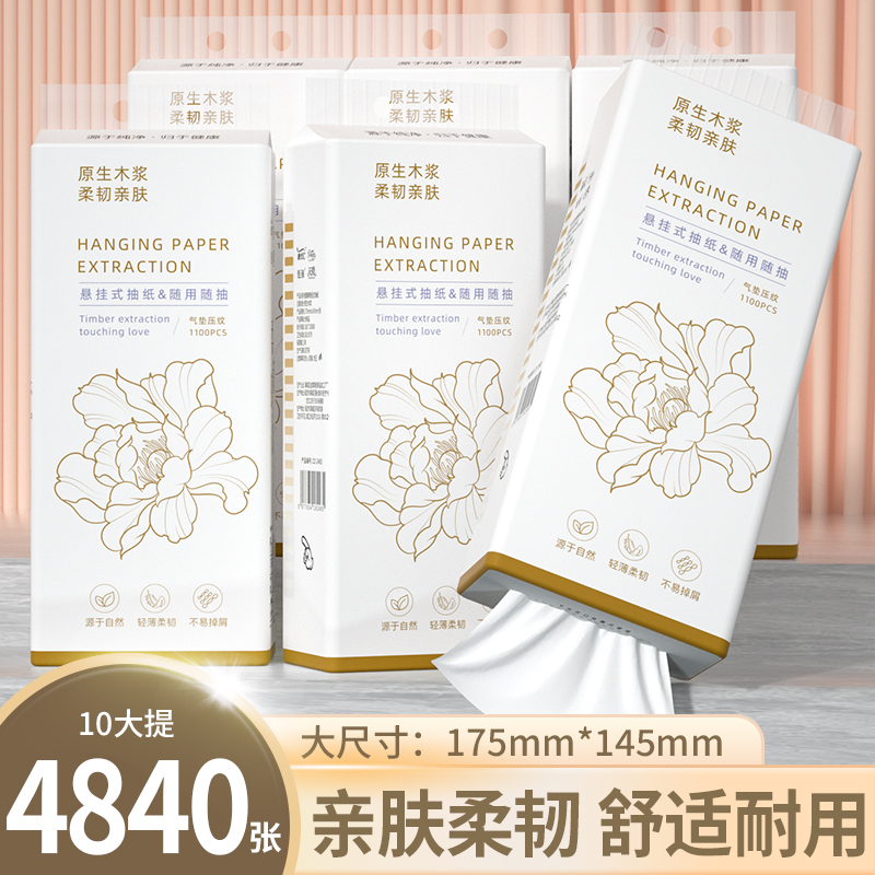悬挂式面巾纸10提4840张餐巾纸抽