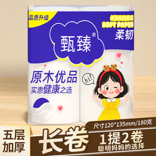 2大卷180克面巾纸厕纸手纸卫生纸吸水纸加大加厚 家用餐巾纸实惠装