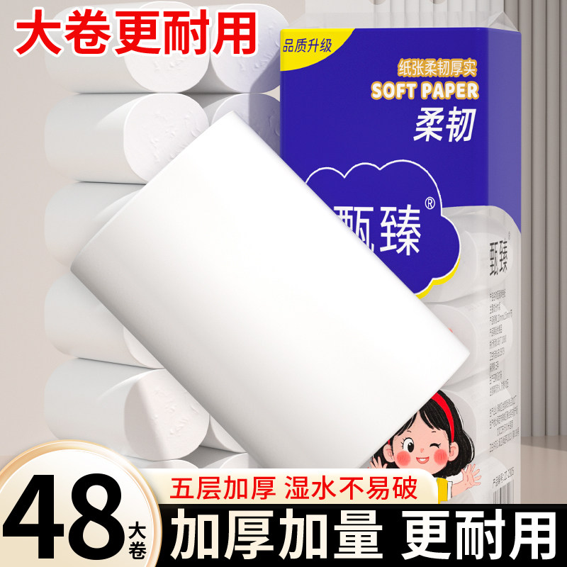 48卷纸卫生纸无芯大卷厕纸擦手纸