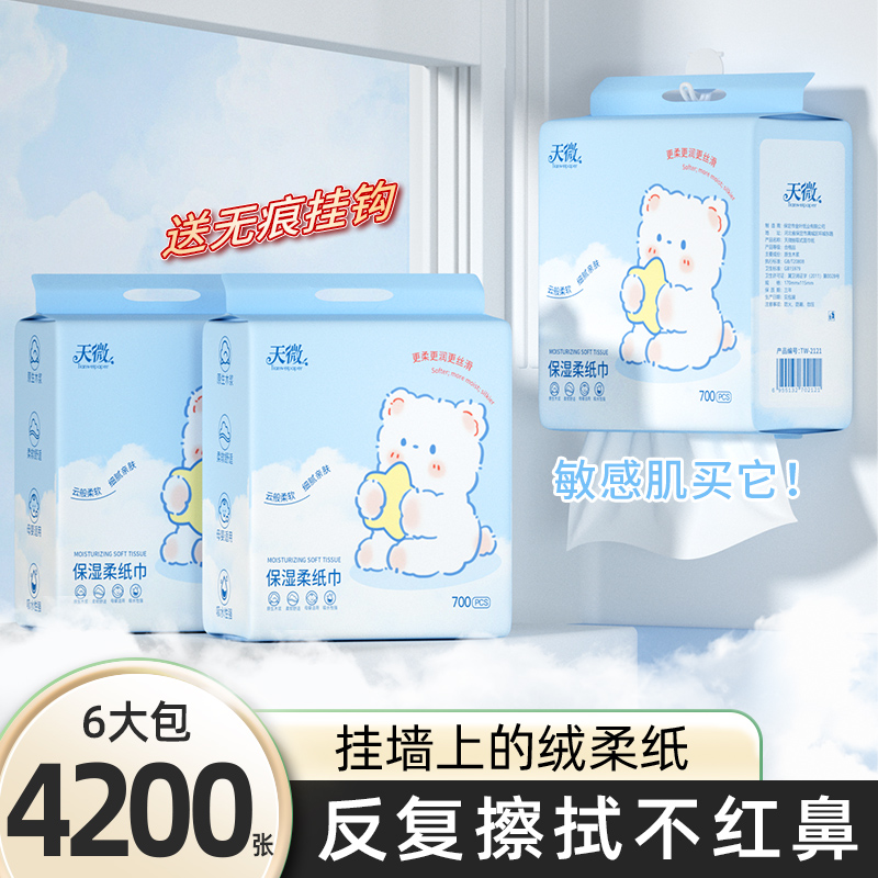 6包4200张婴儿纸巾悬挂式抽纸巾