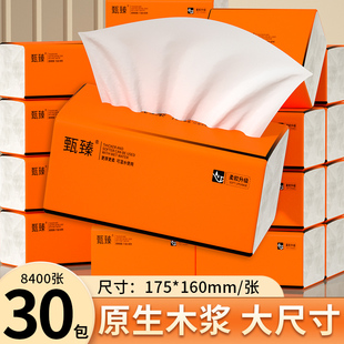 30包家用抽纸8400张餐巾纸巾纸擦手纸面巾纸卫生纸厕纸家用批发装