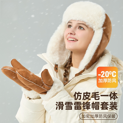 麂皮绒雷锋帽女冬季毛绒帽子加厚护耳滑雪帽兔毛手套户外防寒套装