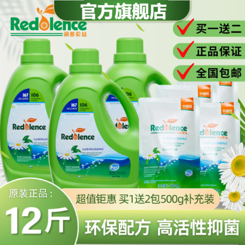 润多伦丝洗衣液深层洁净持久留香去污渍抑菌除螨瓶装家庭装