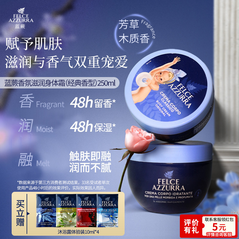 意大利进口蓝蕨香氛保湿舒缓持久留香秋冬身体乳霜250ml大蓝罐
