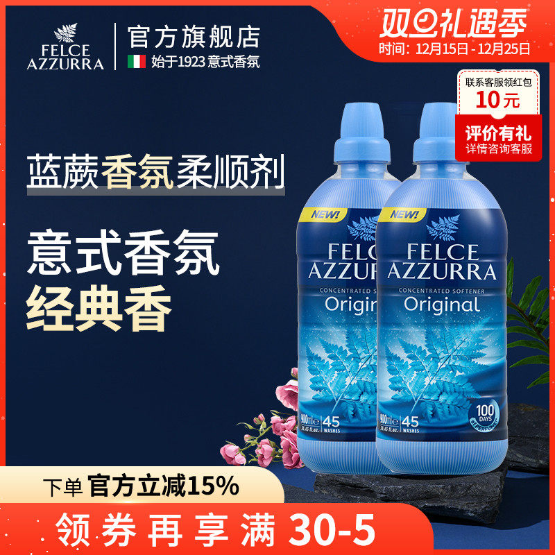 蓝蕨香水衣物柔顺剂（经典香型）