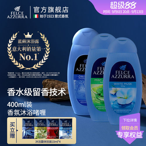 蓝蕨沐浴啫喱意大利原装进口香氛持久留香保湿滋润白麝香型400ml