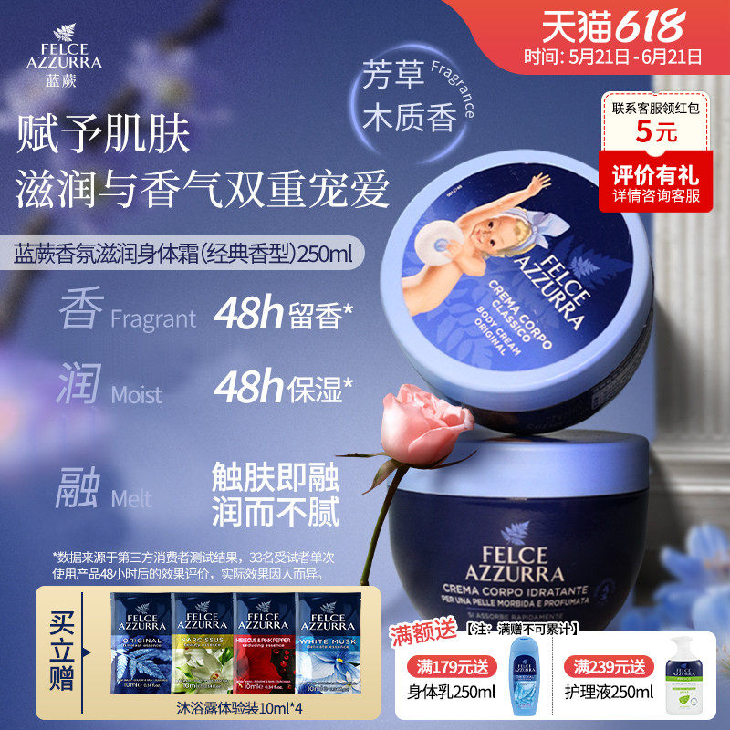 意大利进口蓝蕨香氛保湿舒缓持久留香秋冬身体乳霜250ml大蓝罐