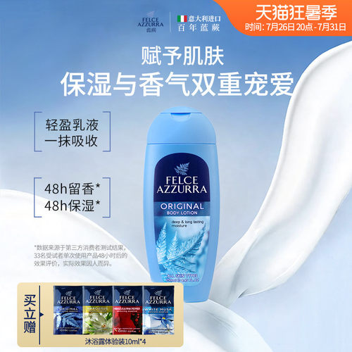 意大利原装进口蓝蕨香氛保湿身体乳250ml持久留香