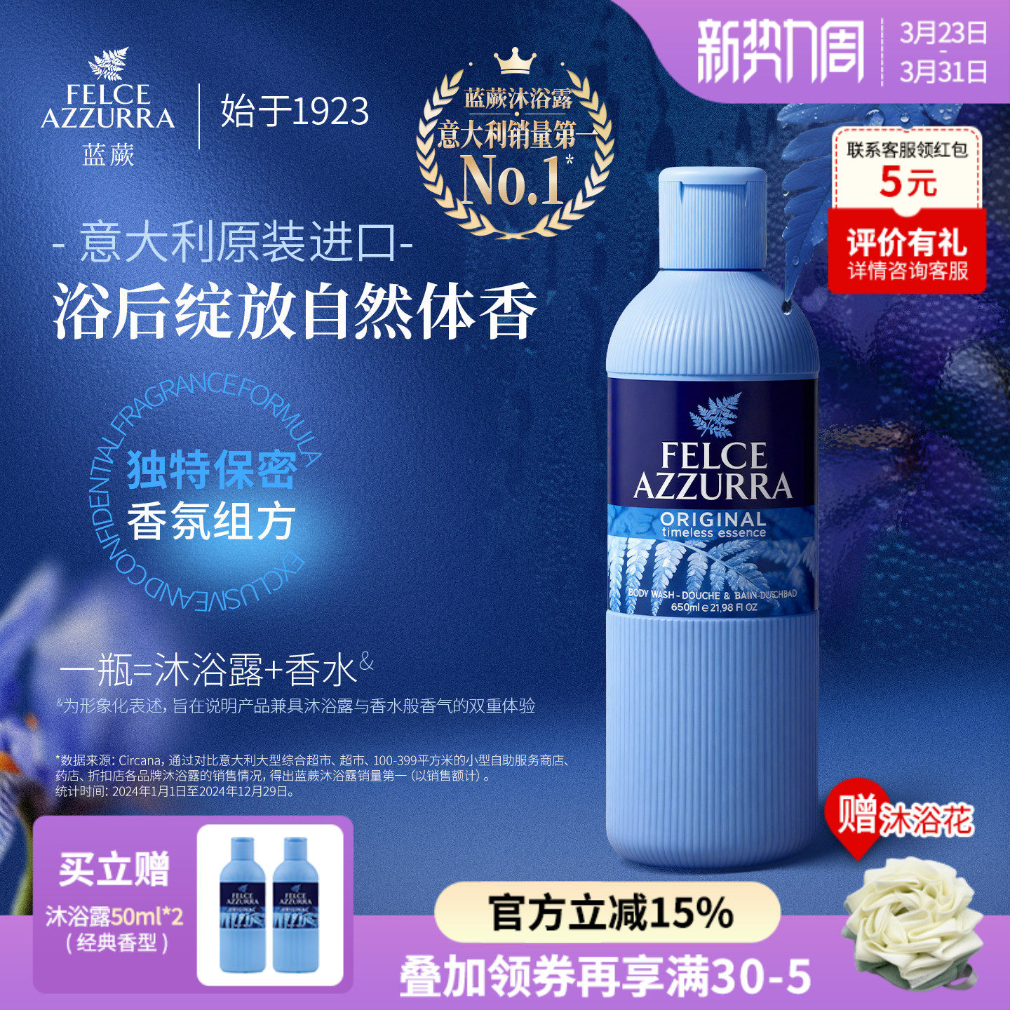 意大利原装进口蓝蕨香水级香氛沐浴露持久留香祛异味清爽薄荷啫喱