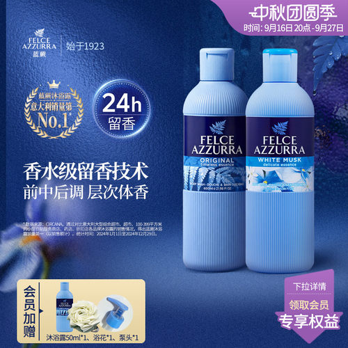 意大利蓝蕨香氛男女沐浴露清爽净异味持久留香沐浴啫喱650ml2瓶装