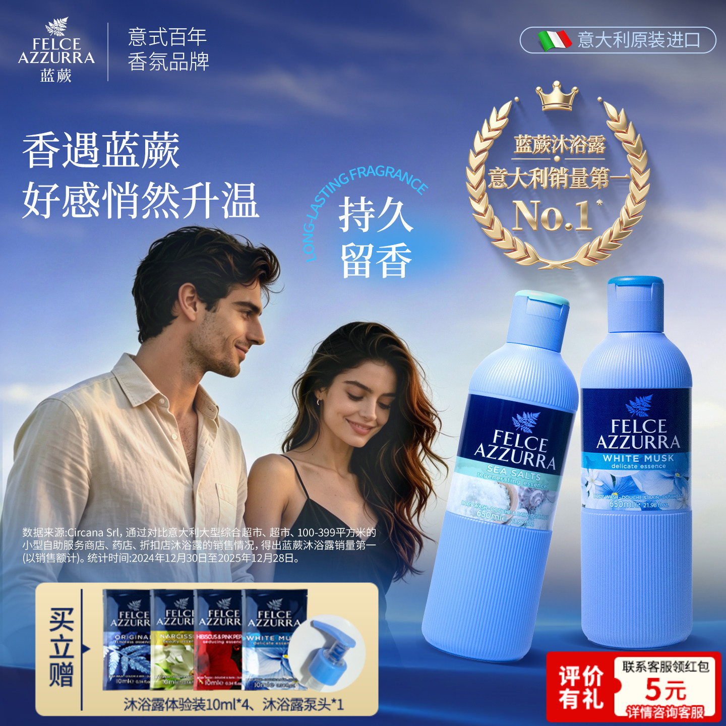 意大利felce azzurra蓝蕨香氛男女香水沐浴露海盐白麝香香型留香