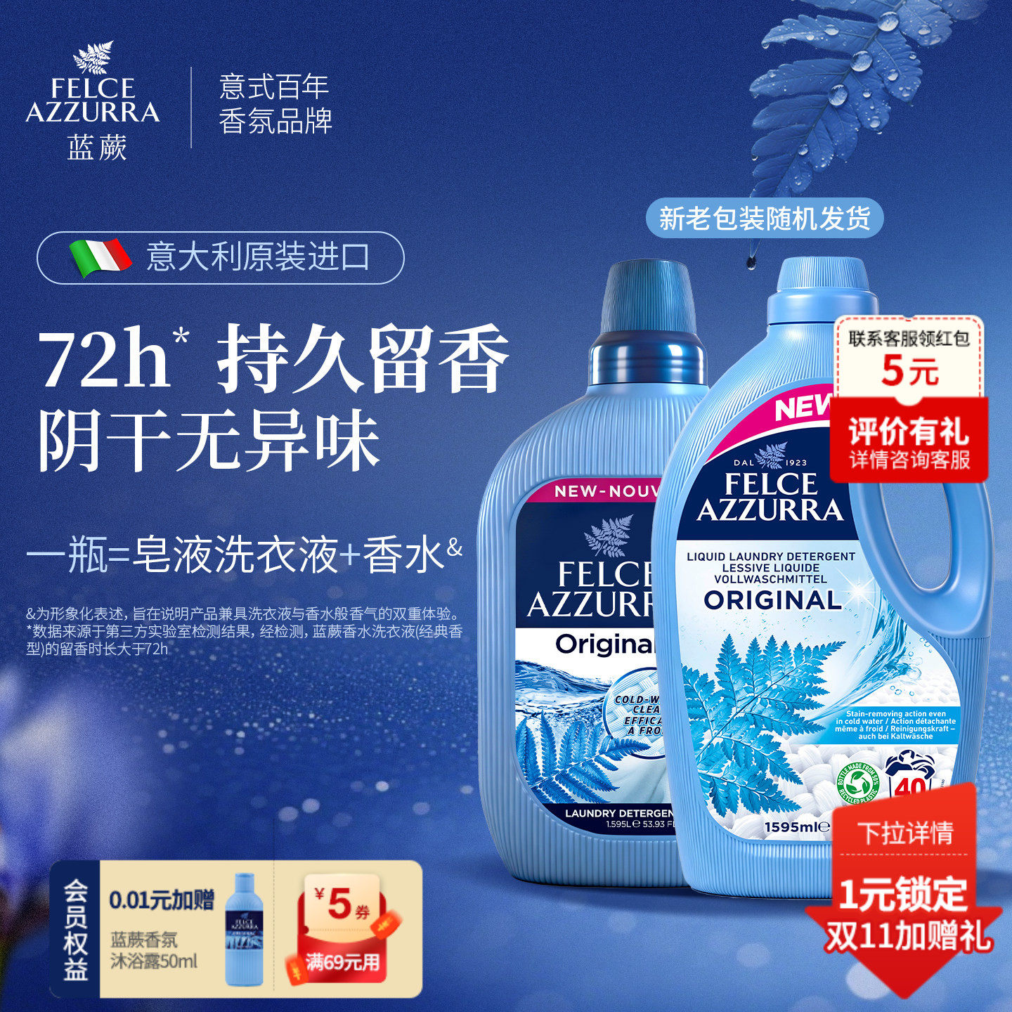 意大利felce azzurra蓝蕨阴干持久留香皂液洗衣液柔顺剂去污护色