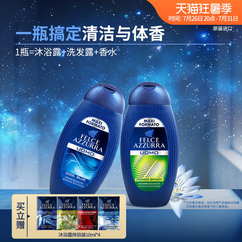 进口留香清洁洗发沐浴二合一