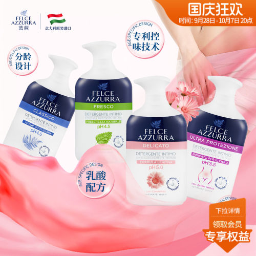 意大利蓝蕨分龄私处护理液清洁保湿外阴洗液私护经期特用男女通用