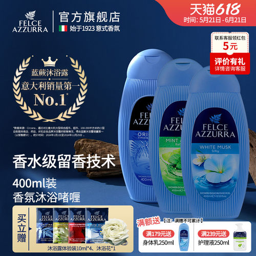 蓝蕨沐浴啫喱意大利原装进口香氛持久留香保湿滋润经典香型400ml