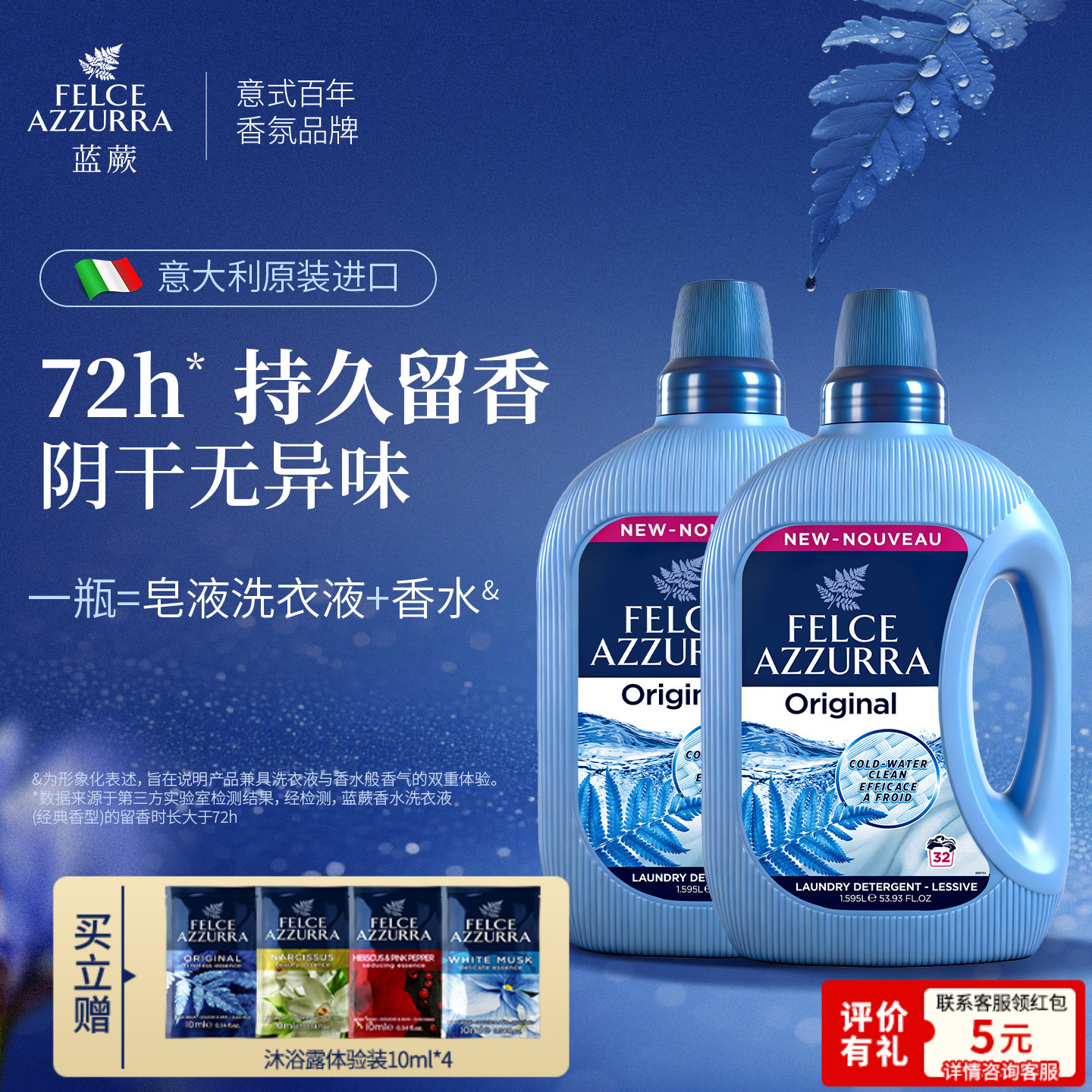 意大利felce azzurra蓝蕨阴干持久留香皂液洗衣液柔顺剂去污护色