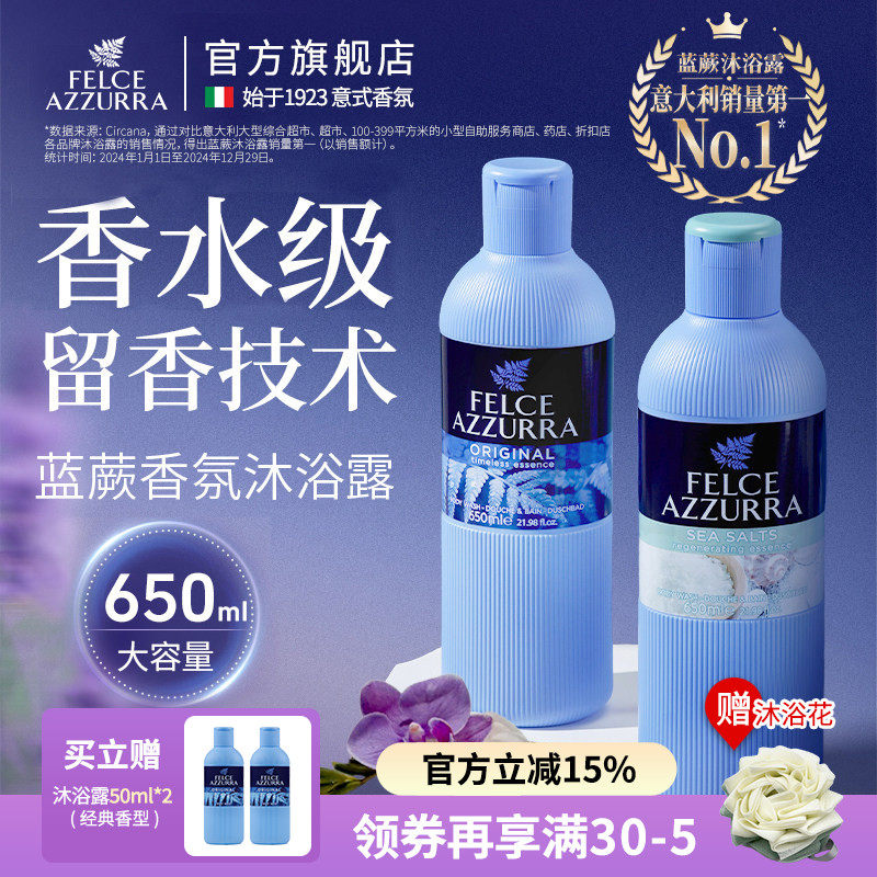 意大利原装进口蓝蕨香氛沐浴露持久留香男女沐浴液