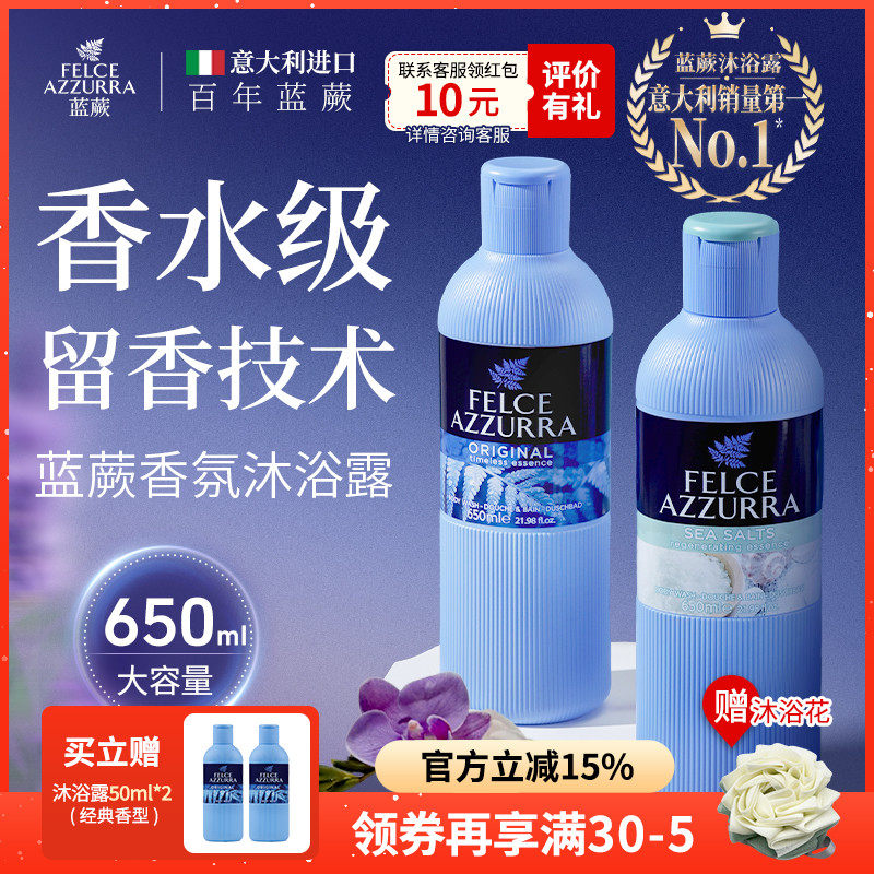 【两瓶装】意大利原装进口蓝蕨香氛沐浴露持久留香男女沐浴液