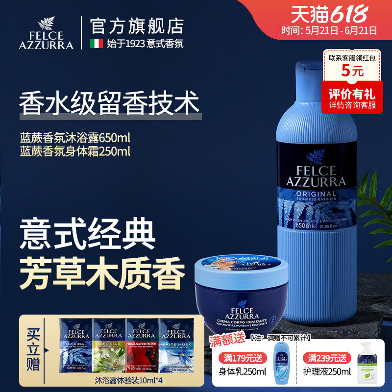 蓝蕨组合意大利进口香氛沐浴露+保湿身体乳霜蓝罐