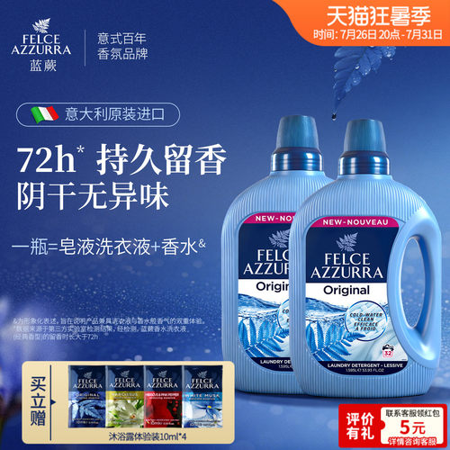持久留香 阴干臭 皂液洗衣液