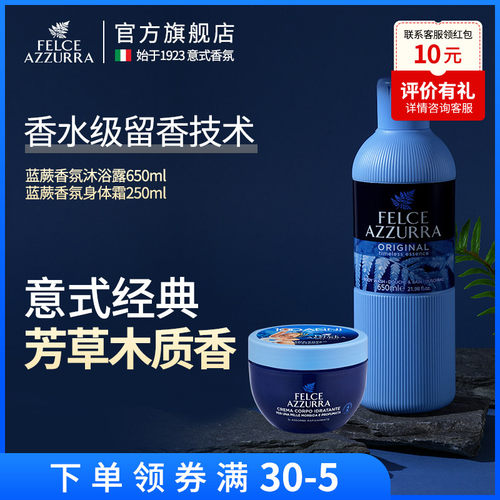 意大利进口蓝蕨香氛沐浴露+保湿身体乳霜大蓝罐