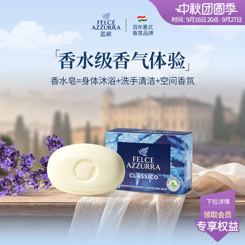 意大利蓝蕨香水洁肤皂100g香皂温和清洁持久留香洗手清新香氛香皂