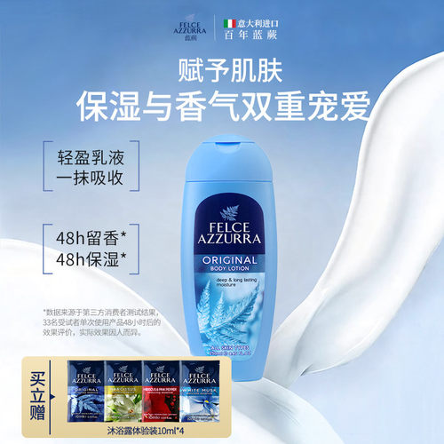 意大利原装进口蓝蕨香氛保湿身体乳250ml持久留香